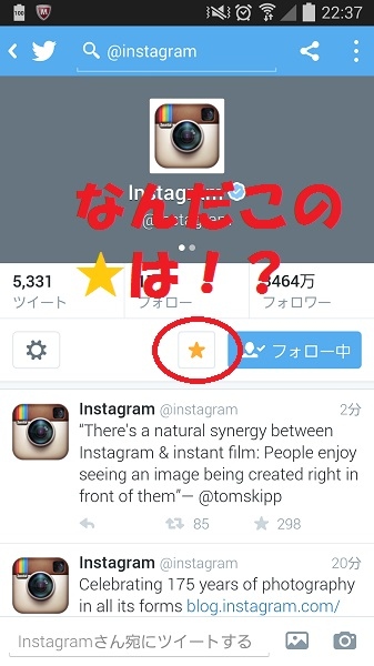 なんだこの★は!?