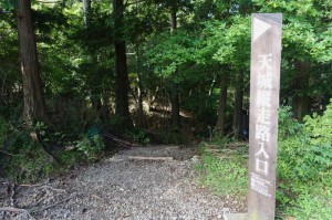 天城山縦走路入口
