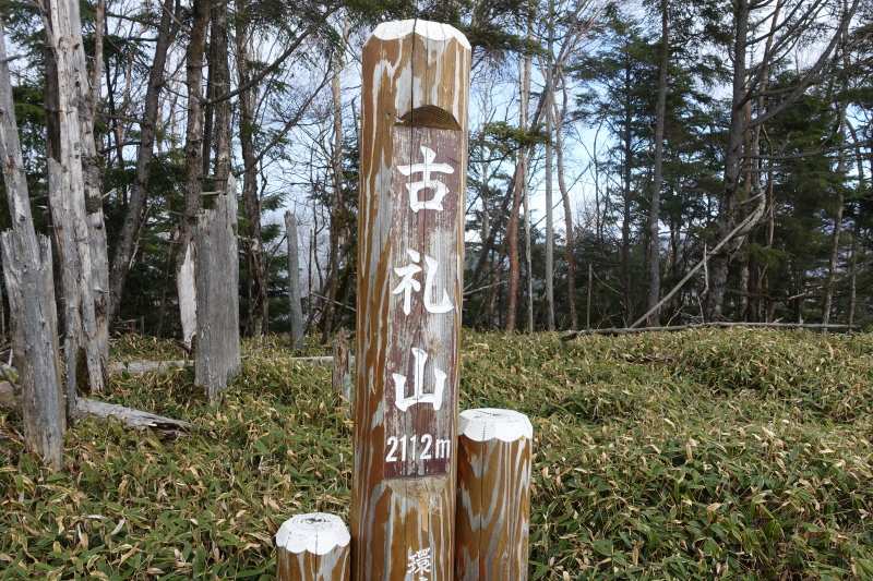 1156_古礼山の道標