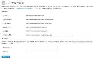 パーマネントリンク設定
