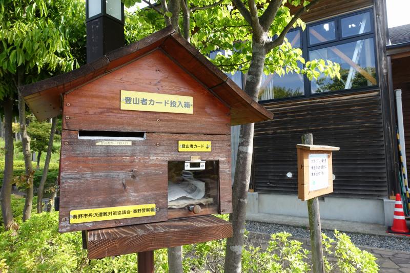 0740_登山者カード投入箱