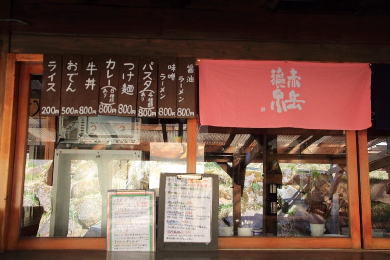 赤岳鉱泉メニュー