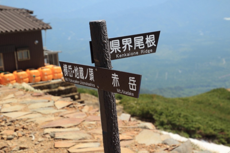 県境尾根分岐の道標