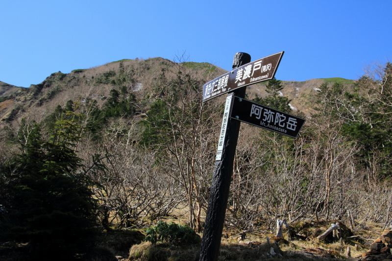 阿弥陀岳分岐の道標
