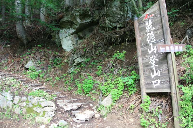 乾徳山登山口