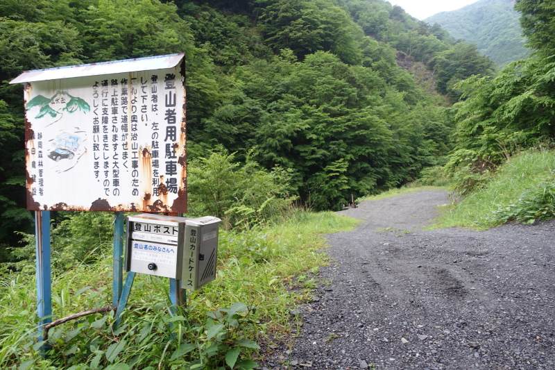 山伏岳駐車場入口