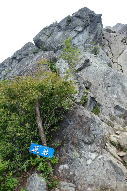 鳳岩