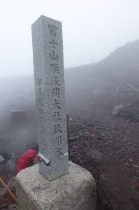 御殿場口山頂