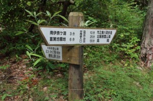 中尾根入口道標