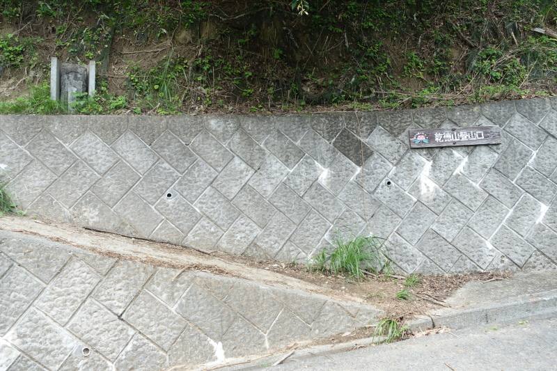 乾徳山登山口(道満尾根)