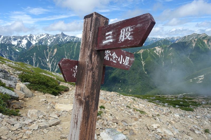 三股分岐の道標