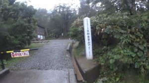 薬師岳登山口と折立ヒュッテ