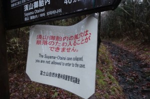 0659_須山御胎内の風穴について