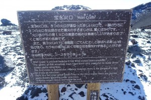1135_宝永火口説明