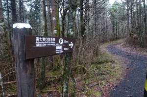 0658_須山登山歩道