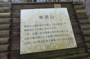 1205_竜頭山説明