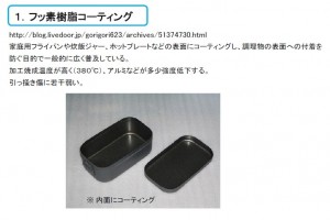 1.フッ素樹脂コーティング