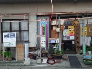 2016-03-21 18.17.27_おへんろ亭