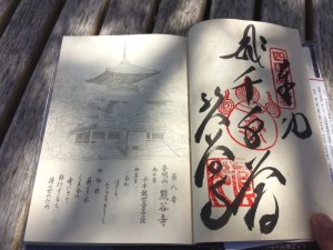 2016-03-23 12.22.55_熊谷寺御朱印