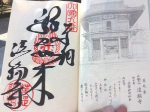 2016-03-23 13.55.49_法輪寺御朱印