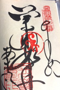 2016-03-23 09.17.03_安楽寺御朱印