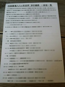 2016-03-22 17.09.06_一夜宿一覧