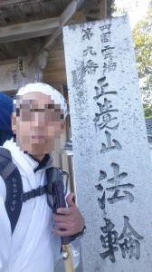 2016-03-23 13.35.39_法輪寺自撮り