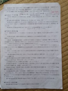 2016-03-24 16.27.15_野宿情報