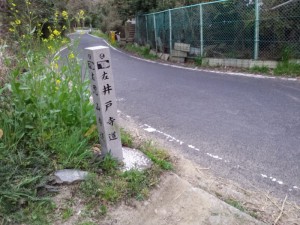 2016-03-26 18.06.02_平成へんろ石
