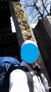 2016-03-26 09.53.09_大日寺自撮り