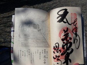 2016-03-27 11.26.53_恩山寺御朱印