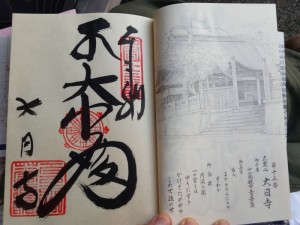 2016-03-26 10.11.53_大日寺御朱印