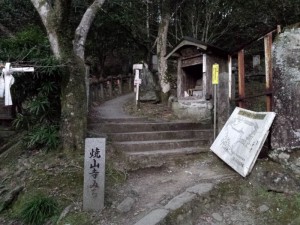 2016-03-25 05.50.09_焼山寺みち