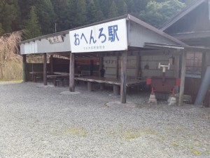 2016-03-25 15.40.44_おへんろ駅