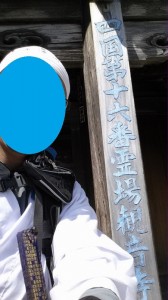 2016-03-26 12.45.45_観音寺自撮り