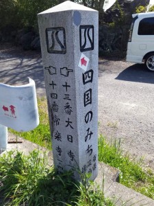 2016-03-26 10.36.01_四国のみち