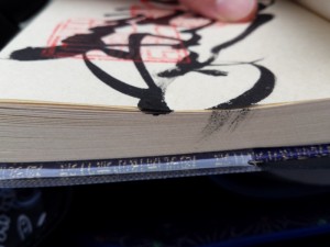 2016-03-27 14.32.47_御朱印の文字