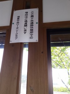 2016-03-27 09.41.23_宿泊不可