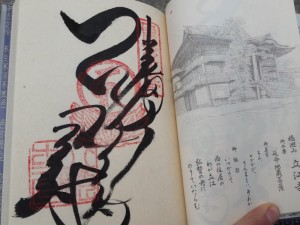 2016-03-27 14.31.14_立江寺御朱印