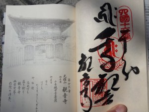 2016-03-26 12.59.42_観音寺御朱印
