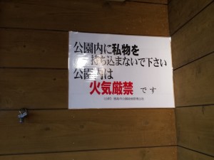 2016-03-26 17.02.04_地蔵院池緑地注意事項