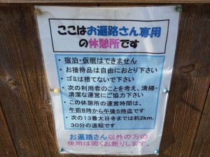 2016-03-26 08.40.49_お遍路さん専用の休憩所