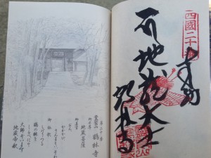 2016-03-28 09.31.54_鶴林寺御朱印