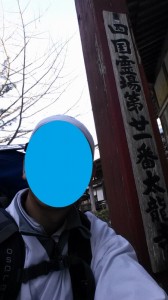 2016-03-29 08.04.28_太龍寺自撮り