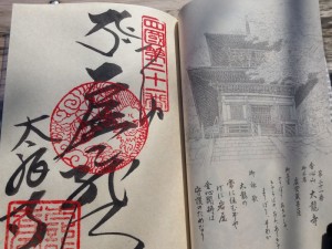 2016-03-29 08.35.47_太龍寺御朱印