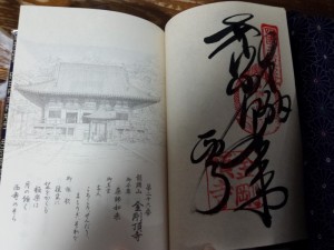 2016-04-04 09.22.29_金剛頂寺御朱印
