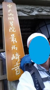 2016-04-03-07-12-15_%e6%9c%80%e5%be%a1%e5%b4%8e%e5%af%ba%e8%87%aa%e6%92%ae%e3%82%8a