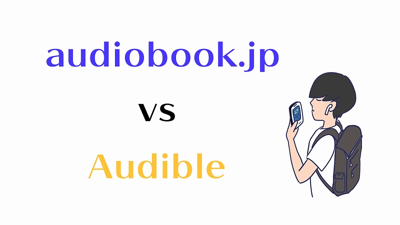 audiobook.jp vs audible